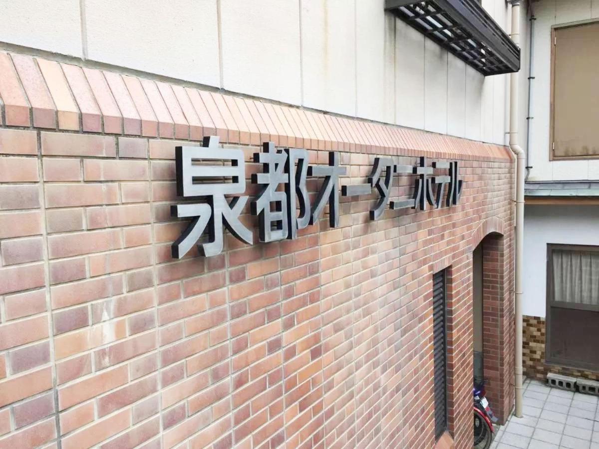 Sento Otani Hotel Toyooka  Exterior foto